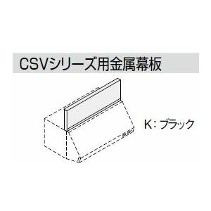 ###LIXIL/サンウェーブ【RFP-9-300AK】CSVシリーズ用金属板　間口90ｃｍ　セット高さ70ｃｍ用　ブラック〔FI〕｜iisakura39｜02