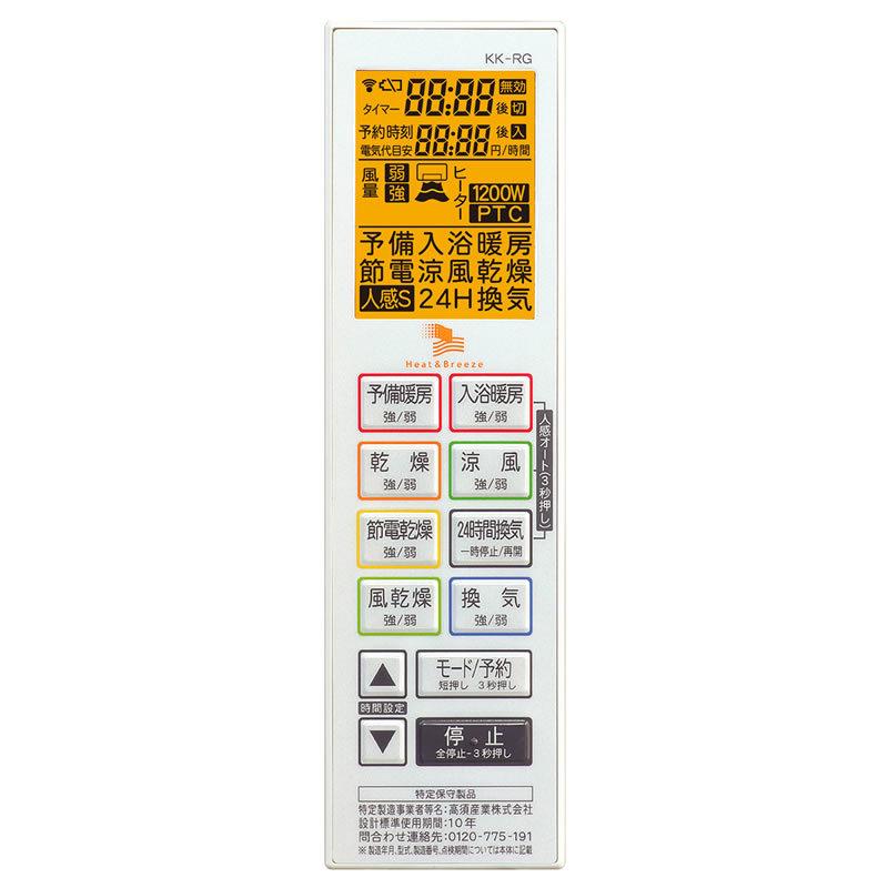 ○≧高須産業 浴室換気乾燥暖房機【BF-871RGA2】壁面取付タイプ (ハイ
