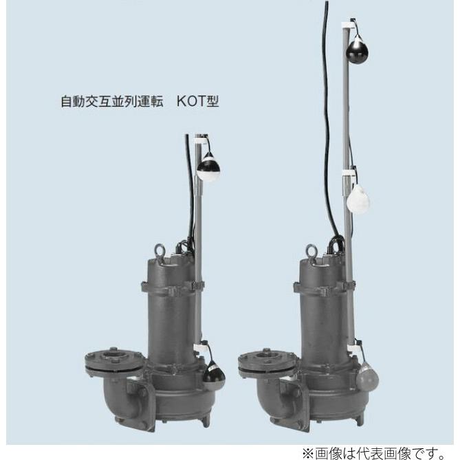 TERAL 50KOT-6.75 水中ポンプ ○テラル ポンプ【50KOT-6.75】カッター付排水水中ポンプ 60Hz