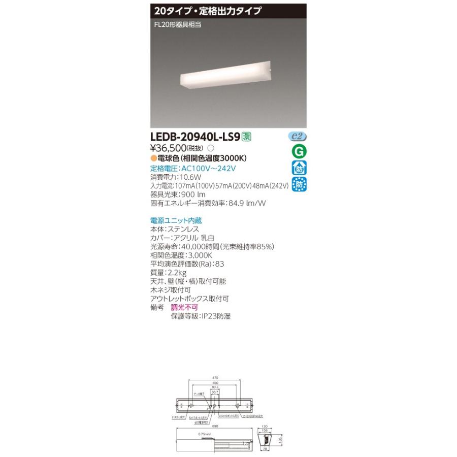 ###β東芝 照明器具【LEDB-20940L-LS9】LED屋内照明器具 LED器具防水ブラケット低光束 受注生産 {S2}｜iisakura39