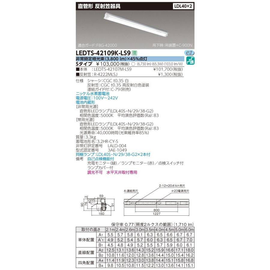 ####β東芝 照明器具LED組み合せ器具 LDL40×2非常灯電池内蔵反射笠 非常用照明器具 ランプ付 受注生産 {S2}