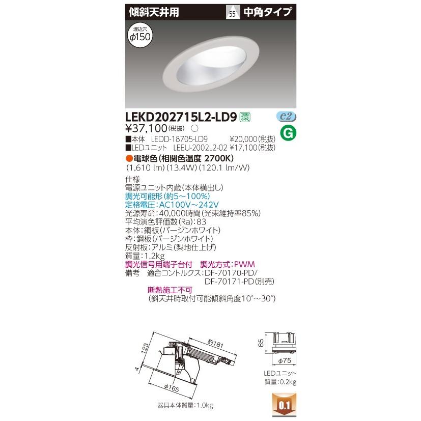###β東芝 照明器具LED組み合せ器具 2000ユニット交換形DL傾斜天井 LEDユニット交換形ダウンライト 受注生産 {S2}