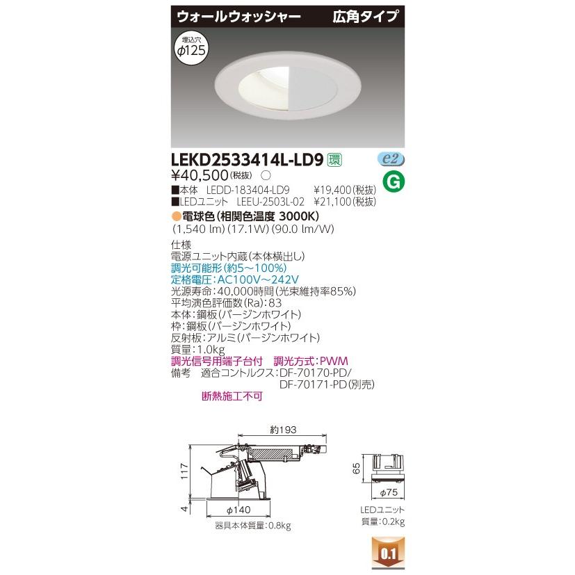 B東芝 照明器具 Lekdl Ld9 Led組み合せ器具 2500ユニット交換形dlウォールｗ Ledユニット交換形ダウンライト 受注生産 S2 Biqbxms1aw Godawaripowerispat Com