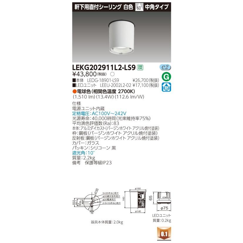 ###β東芝 照明器具LED組み合せ器具 2000ユニット交換形DL軒下CL LEDユニット交換形ダウンライト 受注生産 {S2}