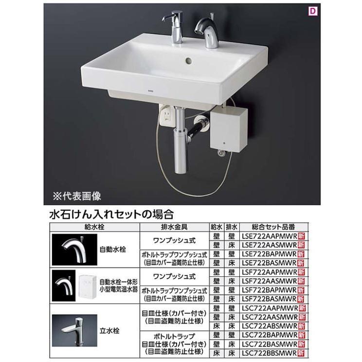 壁排水 Lse722aapmwr 自動水栓水石けん入れセットセット品番浴室 浴槽 洗面所ワンプッシュ式排水金具 Toto18k 371 Q あいあいショップさくらあいあいショップさくらの Toto 自動水栓壁給水
