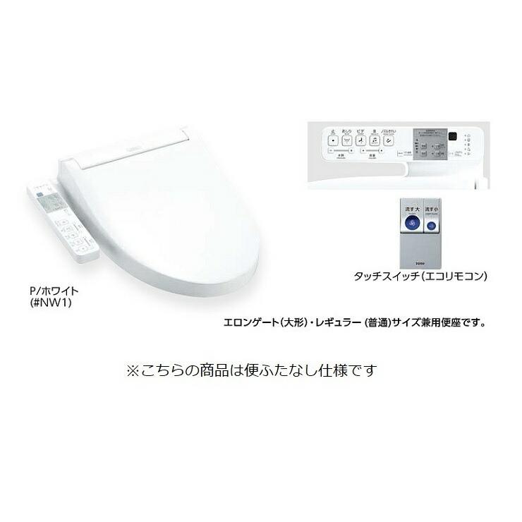 TOTO ウォシュレットP【TCF589AUY】セット品番(TCF589AY+TCA347A) リモコン便器洗浄タイプ 便ふたなし 受注約2週 (旧品番 TCF586AUYS)〔FA〕