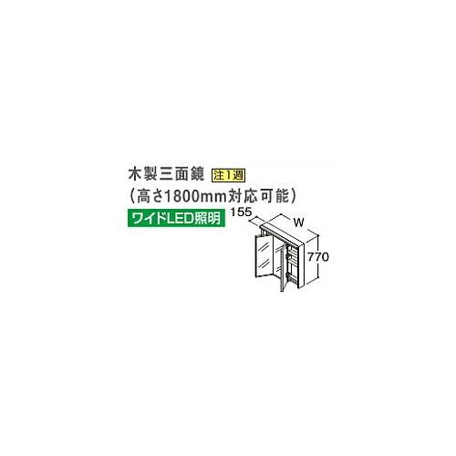 TOTO ###TOTO【LMZB090G3MLC1G】化粧鏡 ドレーナ 木製三面鏡(高 TOTO ###TOTO【LMZB090G3MLC1G】化粧鏡 ドレーナ 木製三面鏡(高