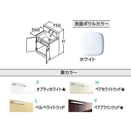 ###TOTO 洗面化粧台(F・H・L・Y) 寒冷地 サクア 2枚扉タイプ 間口750 洗面ボウル高さ750 受注約１週〔HH〕