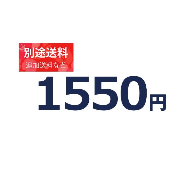 『1550円分の別途追加料金』追加料金等の別途追加料金専用ページ【1550円】｜iisakura39