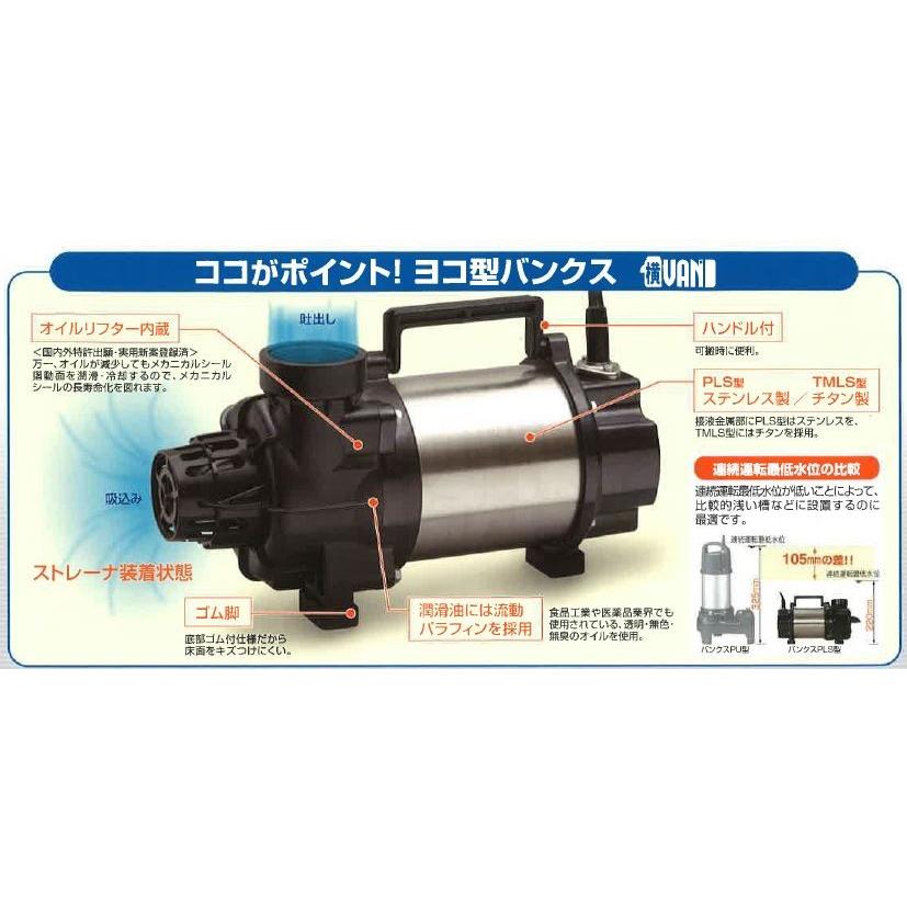 ツルミポンプ ○ツルミポンプ【50PLS2.25S】雑排水用 水中横型 