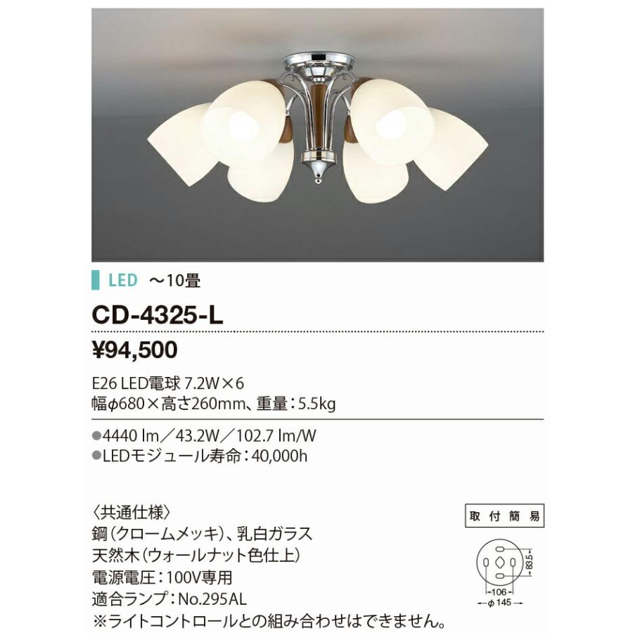 山田照明 CD-4293-L LEDランプ交換型 シャンデリア6灯 電球色 商品を探す｜山田照明株式会社