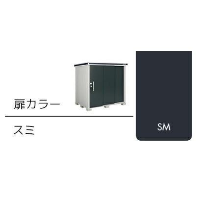 ヨドコウ ○u.ヨド物置/ヨドコウ【LMD-2918H SM】スミ エルモ 中・大型 