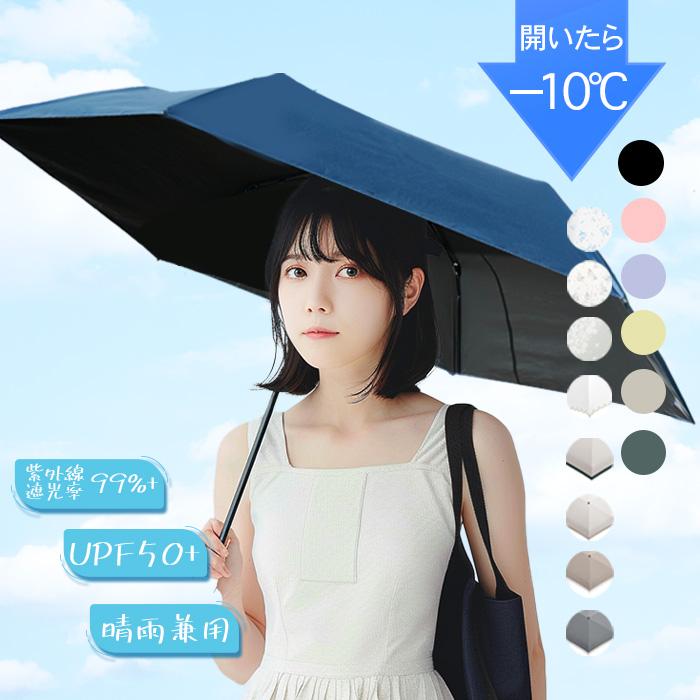 日傘 折りたたみ 軽量 晴雨兼用 完全遮光 傘 超軽量 わずか120g 折り畳み傘 6本骨 uvカット 紫外線対策 日焼け対策 メンズ レディース おりたたみ傘 頑丈 の商品画像