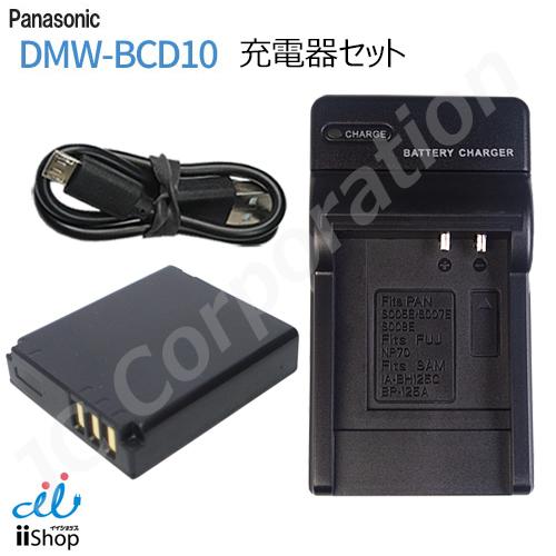 JCコーポレーション 充電器セット パナソニック対応 DMW-BCD10 対応