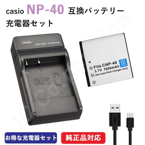 JCコーポレーション カシオ CASIO NP-40 互換バッテリー ＋ USB 充電器