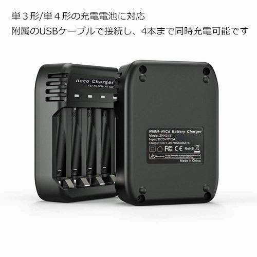 iieco 充電池 単4形 8本セット 約1000回充電 1000mAh ＋ USB 4本対応充電器 ZN421E code:05246x8-06618｜iishop2｜08
