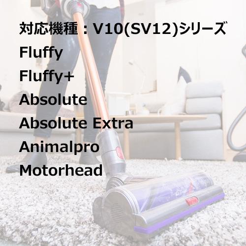 Dyson（ダイソン） 【フィルター＋充電器セット】iieco V10 SV12 対応