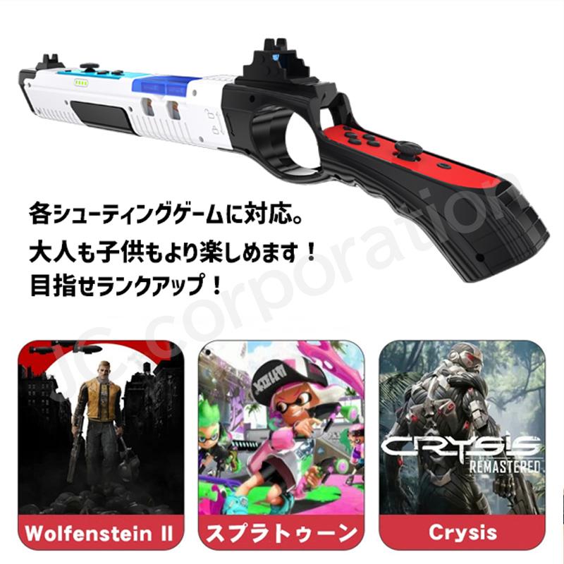 JCコーポレーション 【ラッピング対応・2個セット】Joy-Con対応 銃型