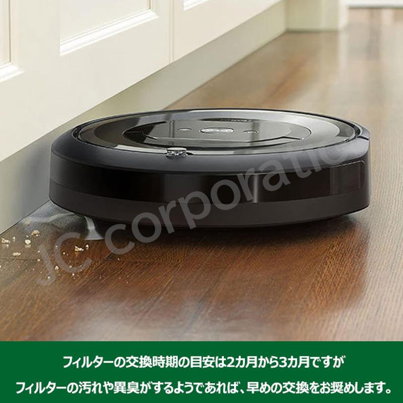 JCコーポレーション ルンバ対応 e5用 フィルター 2個セット 交換