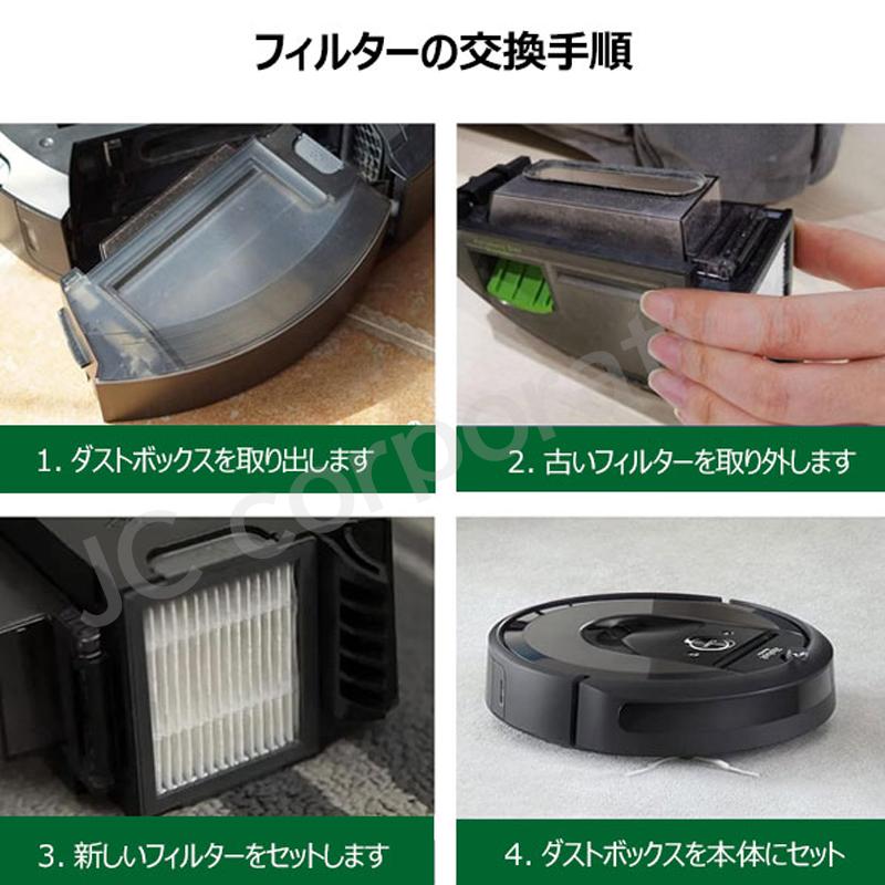 JCコーポレーション ルンバ対応 e5用 フィルター 2個セット 交換