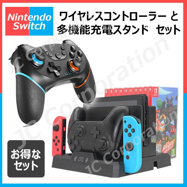 お得なセット・ラッピング対応】Nintendo Switch 多機能充電収納 