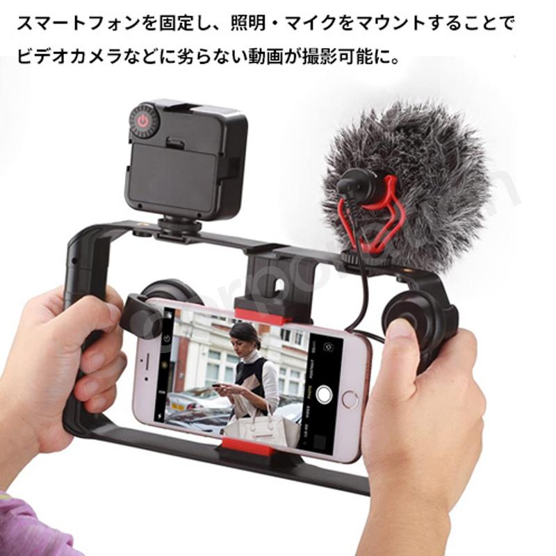 スマートフォン用 ビデオリグ CND-P4 スマホ用スタビライザー 動画撮影
