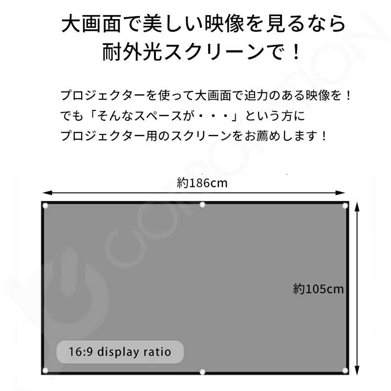 プロジェクター用 スクリーン 84インチ 耐外光 おりたたみ可能 壁掛け