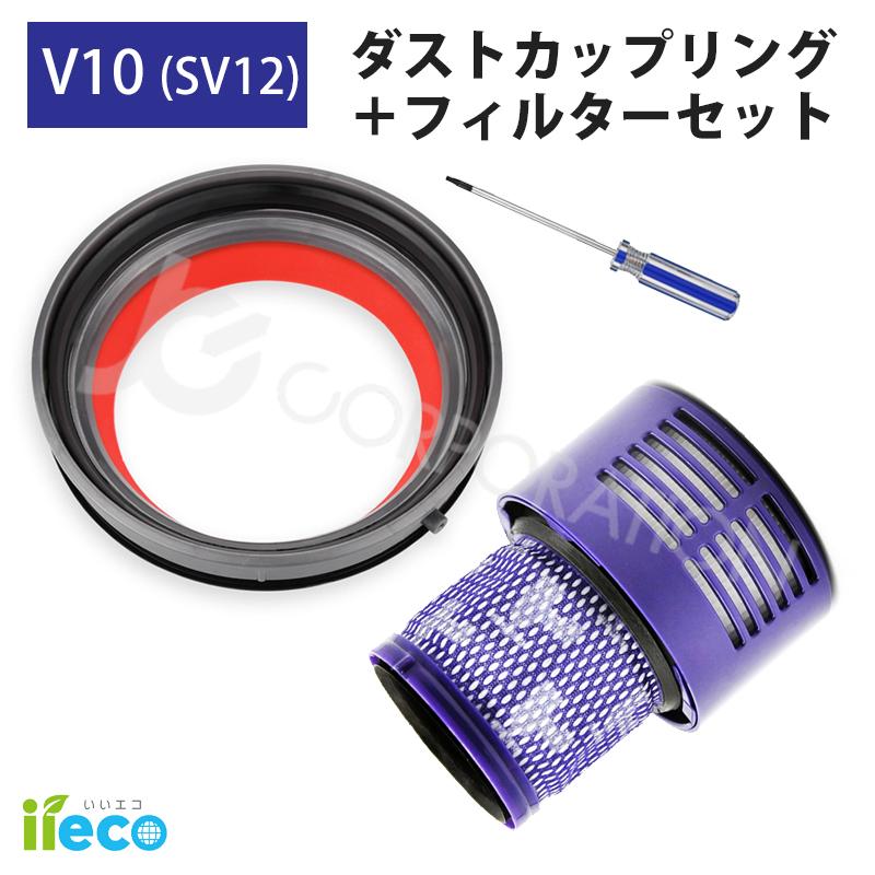 JCコーポレーション iieco ダイソン V10（SV12）対応 ダストカップ