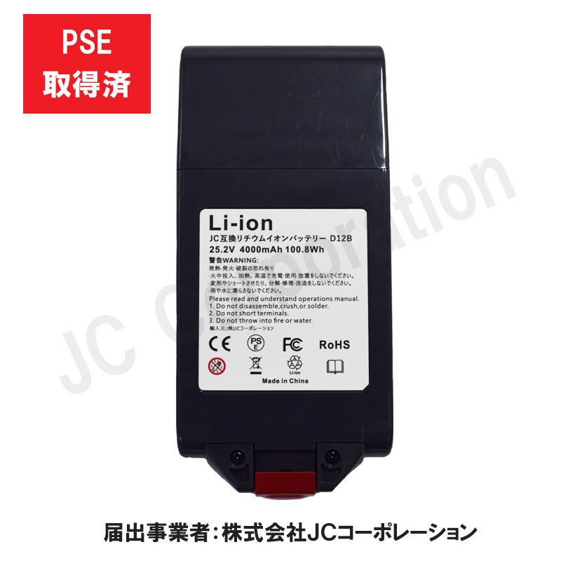 Dyson（ダイソン） iieco V12 detect slim対応 互換バッテリー + 充電