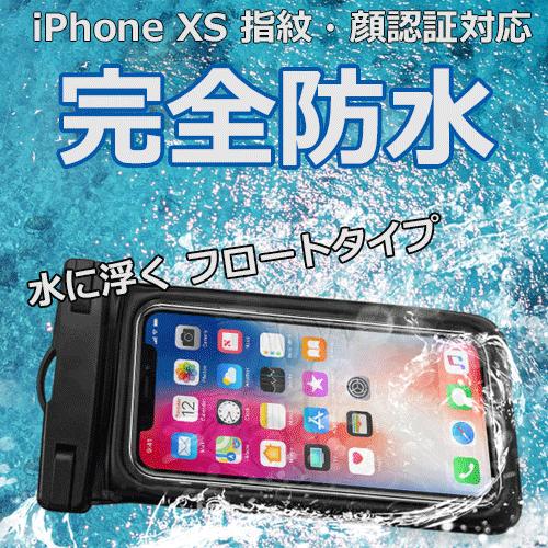 水に浮く防水ケース Iphone X 指紋認証対応 Ipx8 写真 動画対応 5 P92t 5 P92t Iishop 通販 Yahoo ショッピング