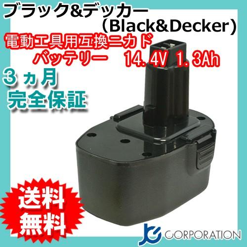 JCコーポレーション ブラックアンドデッカー BLACK+DECKER 14.4V 1.3Ah