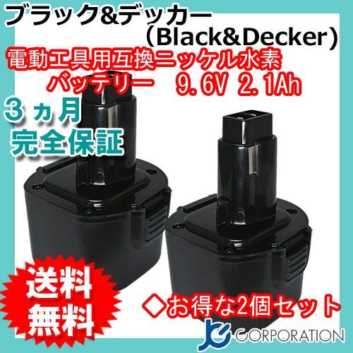 2個セット メーカー直売 ブラックamp;デッカー Blackamp;Decker 【在庫僅少】 電動工具用 ニッケル水素 互換バッテリー 対応 A9274 9.6V 2.1Ah PS120 A9251