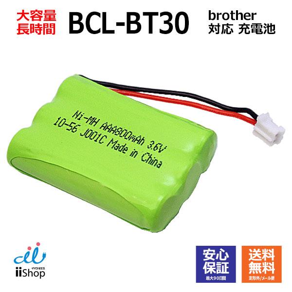 ブラザー brother 流行 コードレス子機用互換充電池 J001C 対応互換電池 驚きの価格が実現 BCL-BT30