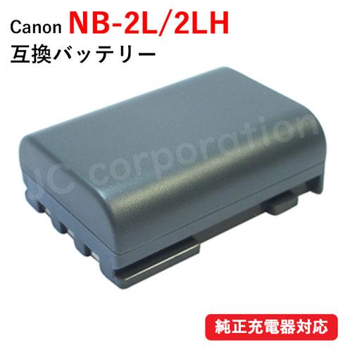 JCコーポレーション キャノン Canon NB-2L NB-2LH 互換バッテリー 端子
