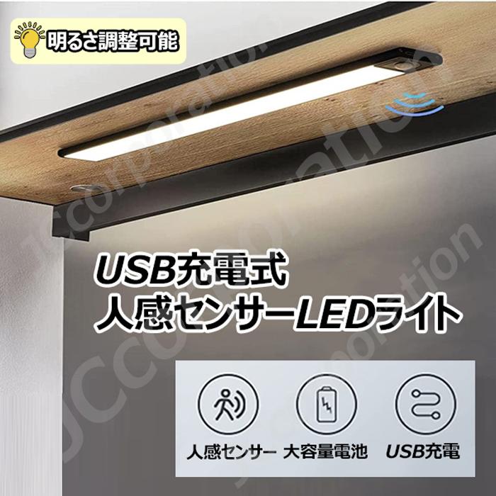 人感センサー LEDライト マグネット 超薄型設計 明るさ調整可能 USB