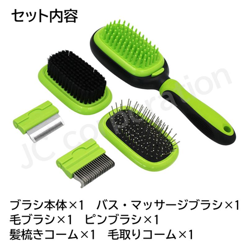 5in1 ペット用グルーミングブラシ ペットブラシ ブラシ 犬猫兼用