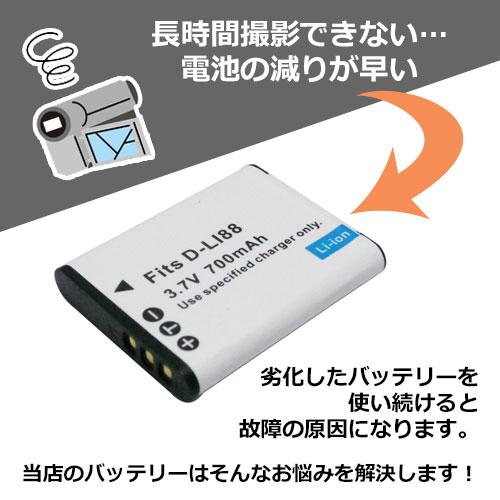 充電器セット ペンタックス (PENTAX) D-LI88/SANYO DB-L80 互換バッテリー + 充電器（USB） コード 01552-01576｜iishop2｜02