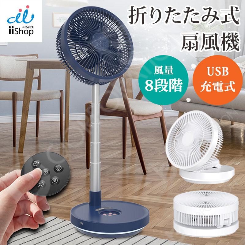 JCコーポレーション 折りたたみ 扇風機 コードレス バッテリー内蔵