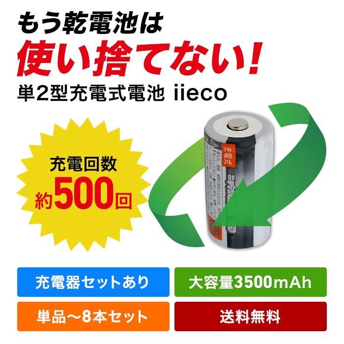 Iieco 充電池 単２ 充電式電池 ４本セット エネループ Eneloop を超える大容量3500mah 500回充電 Drycell S2 4 Iishop 通販 Yahoo ショッピング