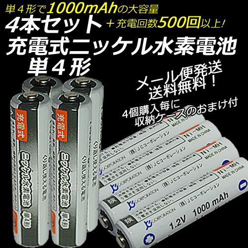 5％OFF iieco 充電池 単４ 充電式電池 4本セット エネループ/eneloop 