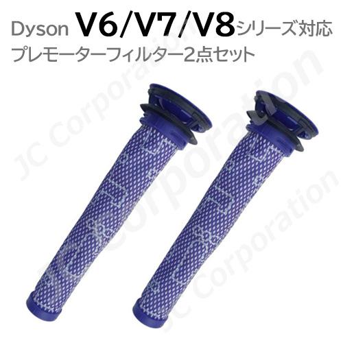 ダイソン プレモータフィルター ２本セット 互換品 V8 V7 V6 DC58 DC59 DC61 DC62 DC74 対応 高密度 交換用 JK9-13 コード 06786-x2｜iishop2