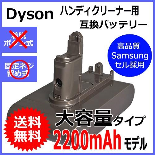 大容量 差込口ネジ式  ダイソン(dyson) 掃除機充電池 DC31 / DC34 / DC35 / DC44 / DC45 対応 リチウムイオンバッテリー (22.2V / 2200mAh)｜iishop2