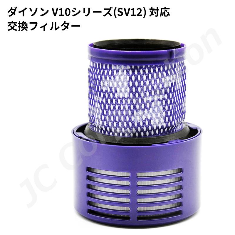 JCコーポレーション ダイソン V10シリーズ(SV12)対応 交換 JCコーポレーション ダイソン V10シリーズ(SV12)対応 交換