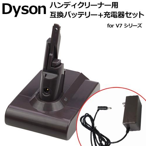 充電器セット ダイソン Dyson V7 Sv11 対応 互換バッテリー 充電器 B 21 6v 3 5ah Fluffy Animalpro Mattress Triggerpro Dyson V7 35ah Set Iishop 通販 Yahoo ショッピング