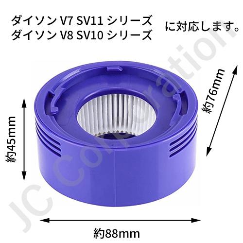 JCコーポレーション ダイソン V7 V8 シリーズ対応 交換 JCコーポレーション ダイソン V7 V8 シリーズ対応 交換
