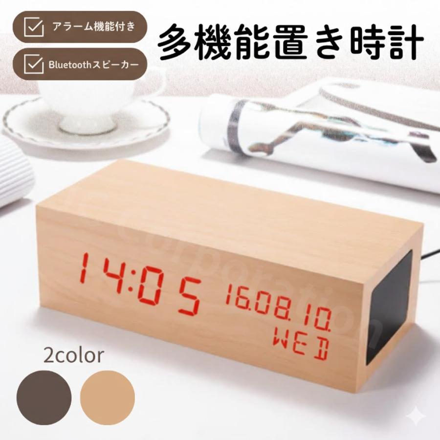 ラッピング対応) Bluetoothスピーカー機能付 木目調 目覚まし時計