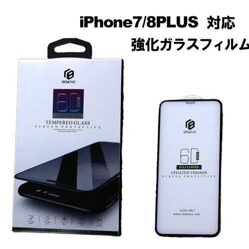 iPhone7/8 PLUS 対応 強化ガラス保護フィルム｜iishop2