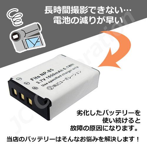 JCコーポレーション フジフィルム FUJIFILM NP-85 互換バッテリー