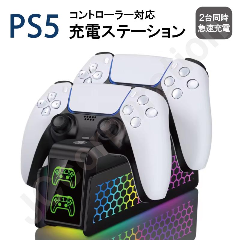 JCコーポレーション PS5 コントローラー対応 充電ステーション