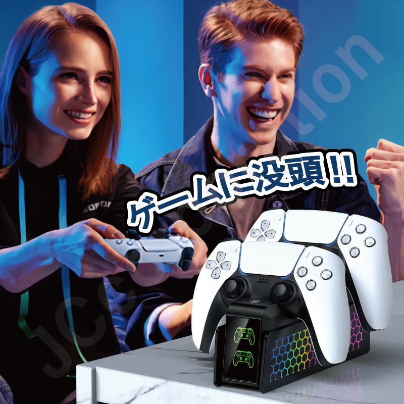 JCコーポレーション PS5 コントローラー対応 充電ステーション 